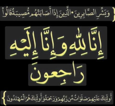 نعي 